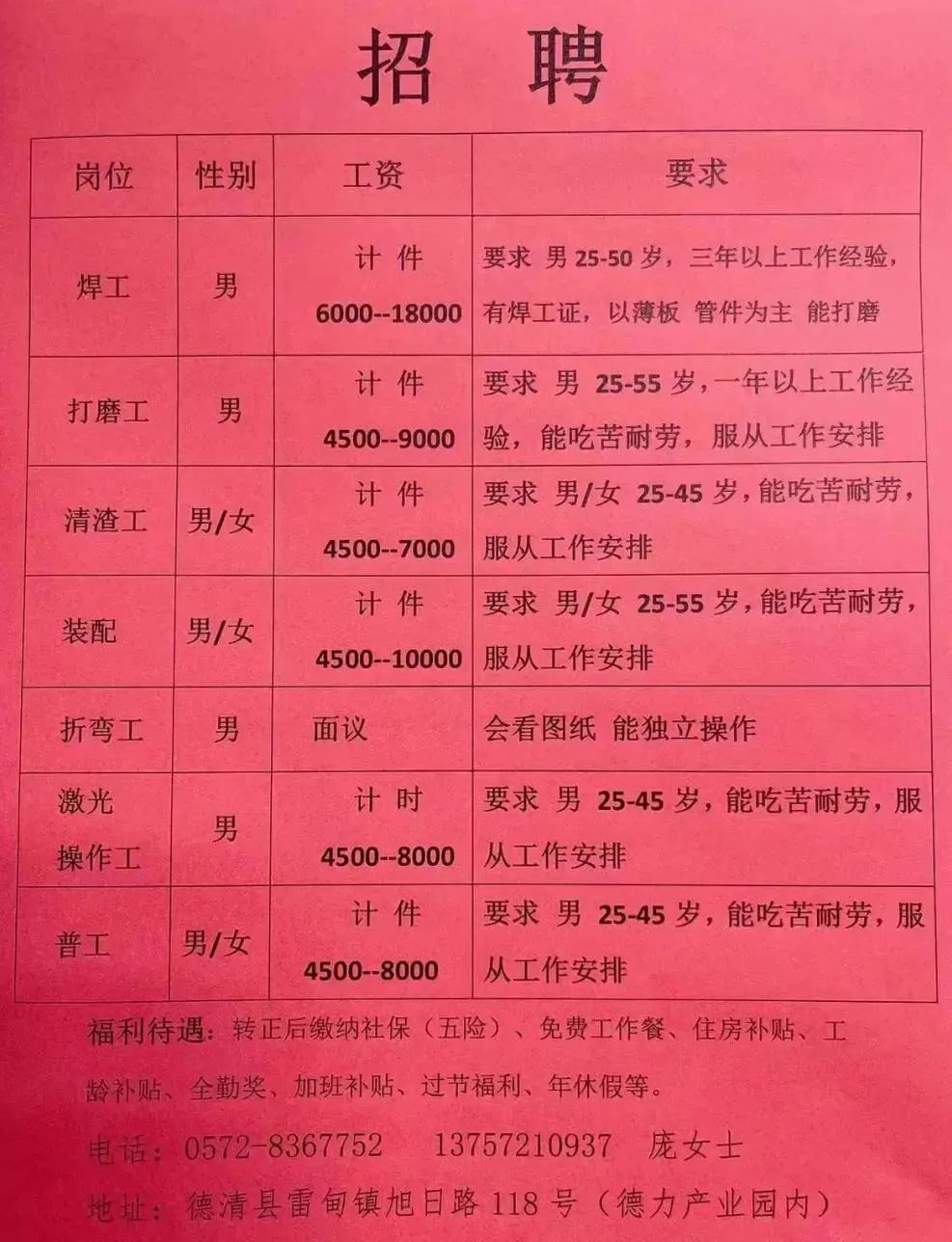 横林招聘网最新招聘动态，职场人的优选平台