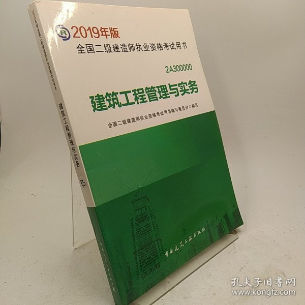 二级建造师教材最新版全面详解