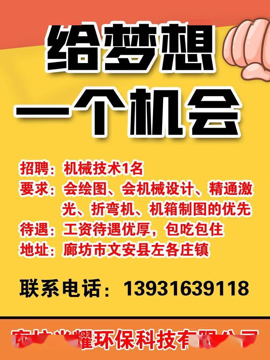 最新泊头招工信息及其影响