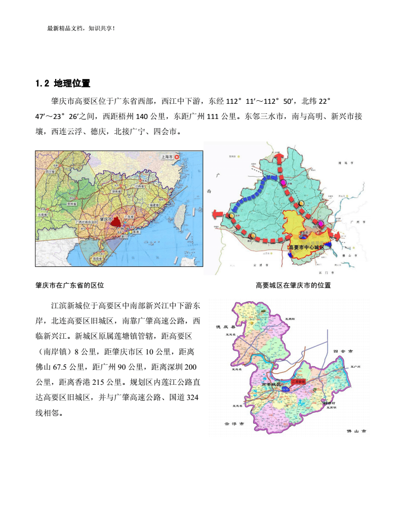 肇庆高要区未来繁荣蓝图揭秘，最新规划展望