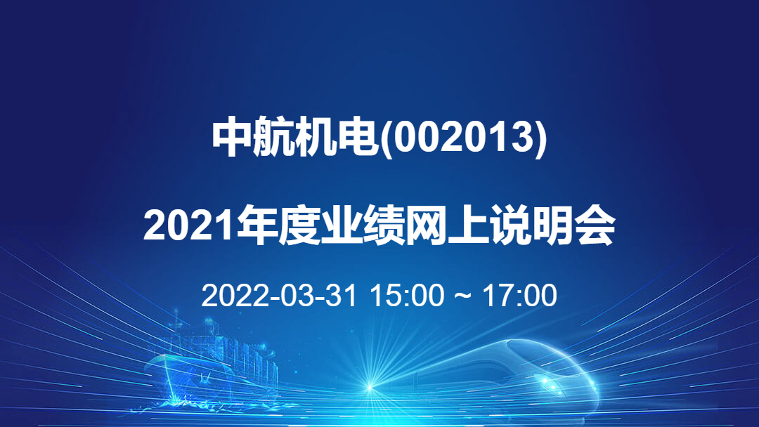 中航机电最新消息新闻发布