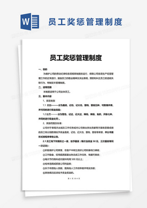 最新企业职工奖惩条例，构建高效激励机制与约束机制并驾齐驱的策略