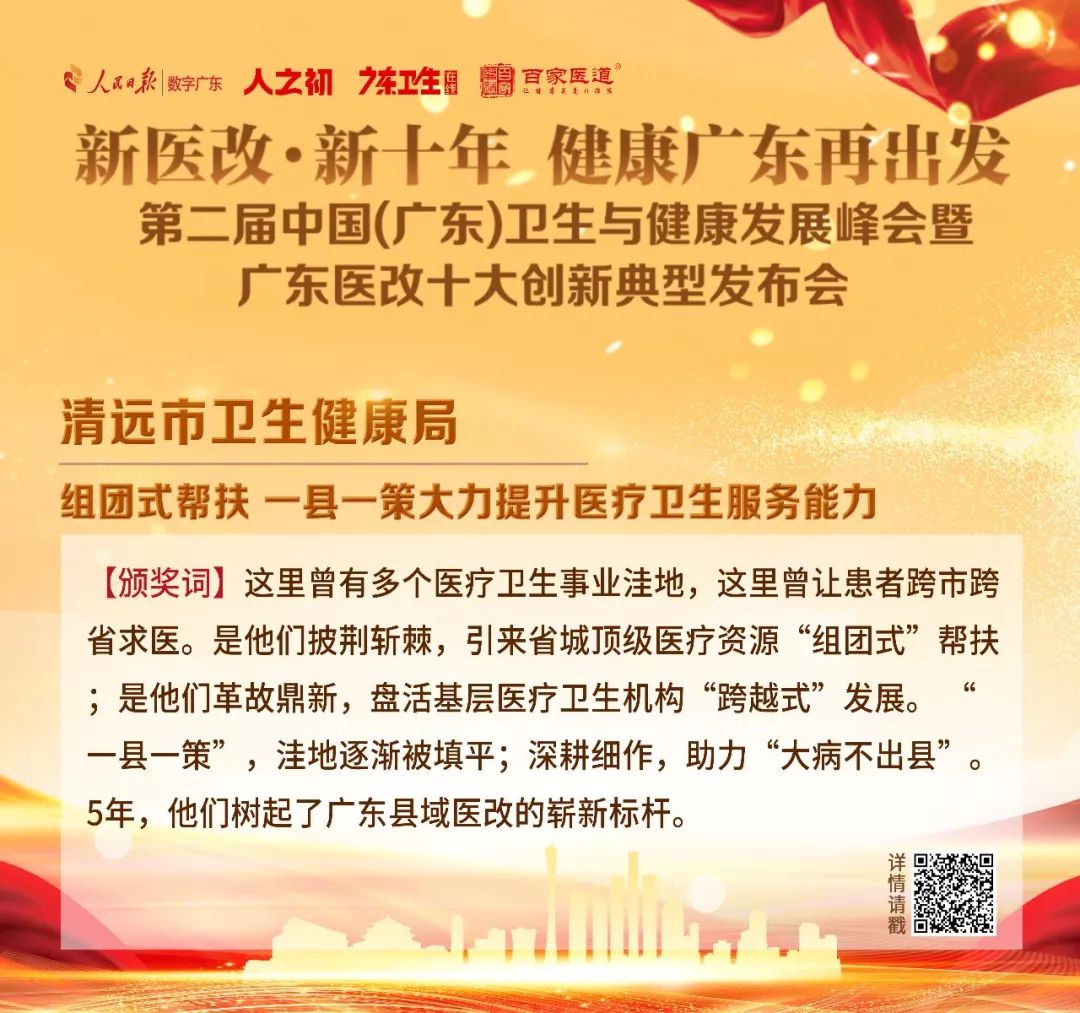 广东医改迈进优质医疗服务新时代，坚定前行的步伐