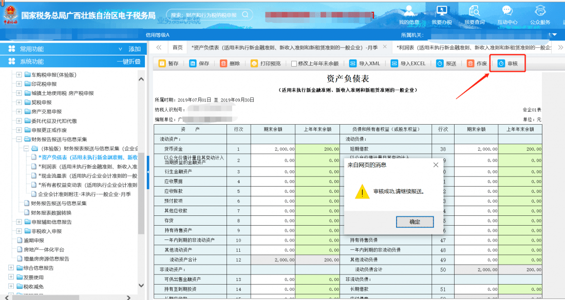 新澳门最新开奖记录查询,仿真实现方案_体验版95.501