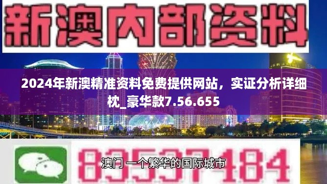 2024年澳门正版免费,全部解答解释落实_V版48.680