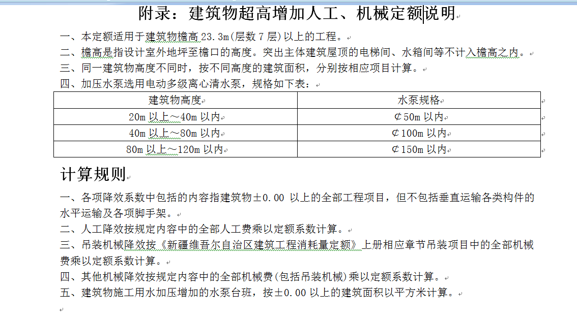 最新建筑定额，引领行业迈向新里程碑的时刻