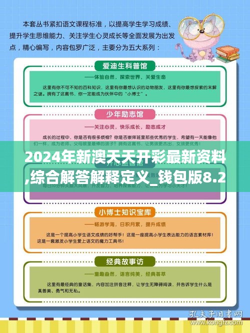 2024新澳天天彩资料免费提供｜精选解释解析落实