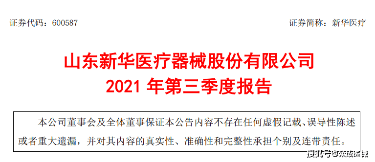 新华医疗最新公告引领行业变革，开创医疗新纪元