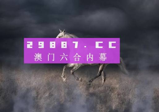 4949澳门特马今晚开奖53期｜全面解读说明