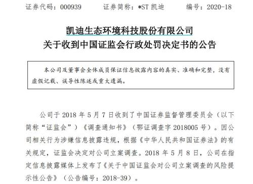 凯迪生态最新公告深度解读，生态产业新动向一览无余