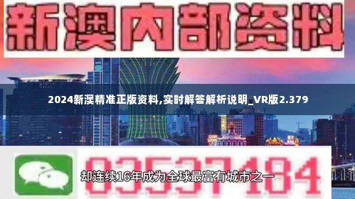 2024新澳精准正版资料,决策资料解释落实_冒险版57.400