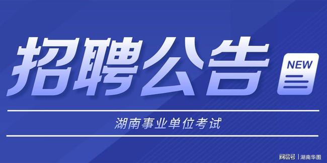 邵阳最新招聘信息汇总