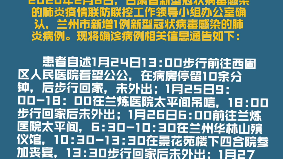 甘肃全面加强传染病防控，守护人民健康最新动态