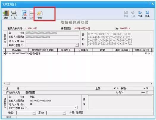 百旺开票软件最新版，功能升级与用户体验的卓越融合