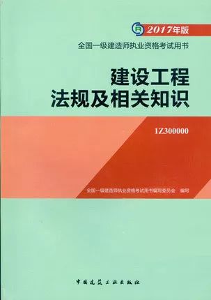 一级建造师最新教材全面解析