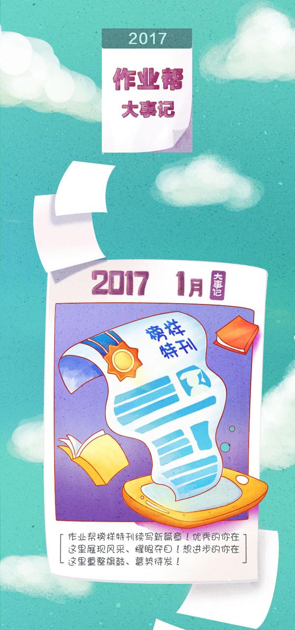 探索作业帮新纪元，引领学习革命的前沿航标（2017年回顾）