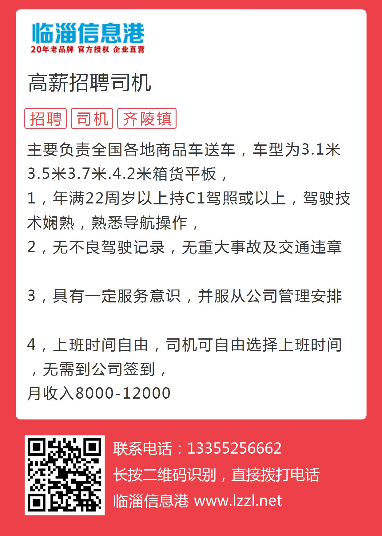 灵宝司机招聘信息全面更新