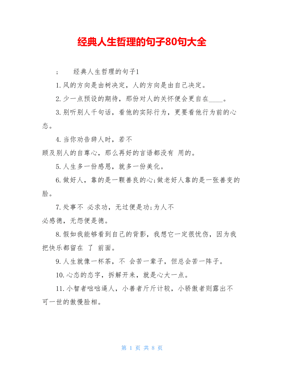 最新经典哲理句子，探寻人生智慧之光芒