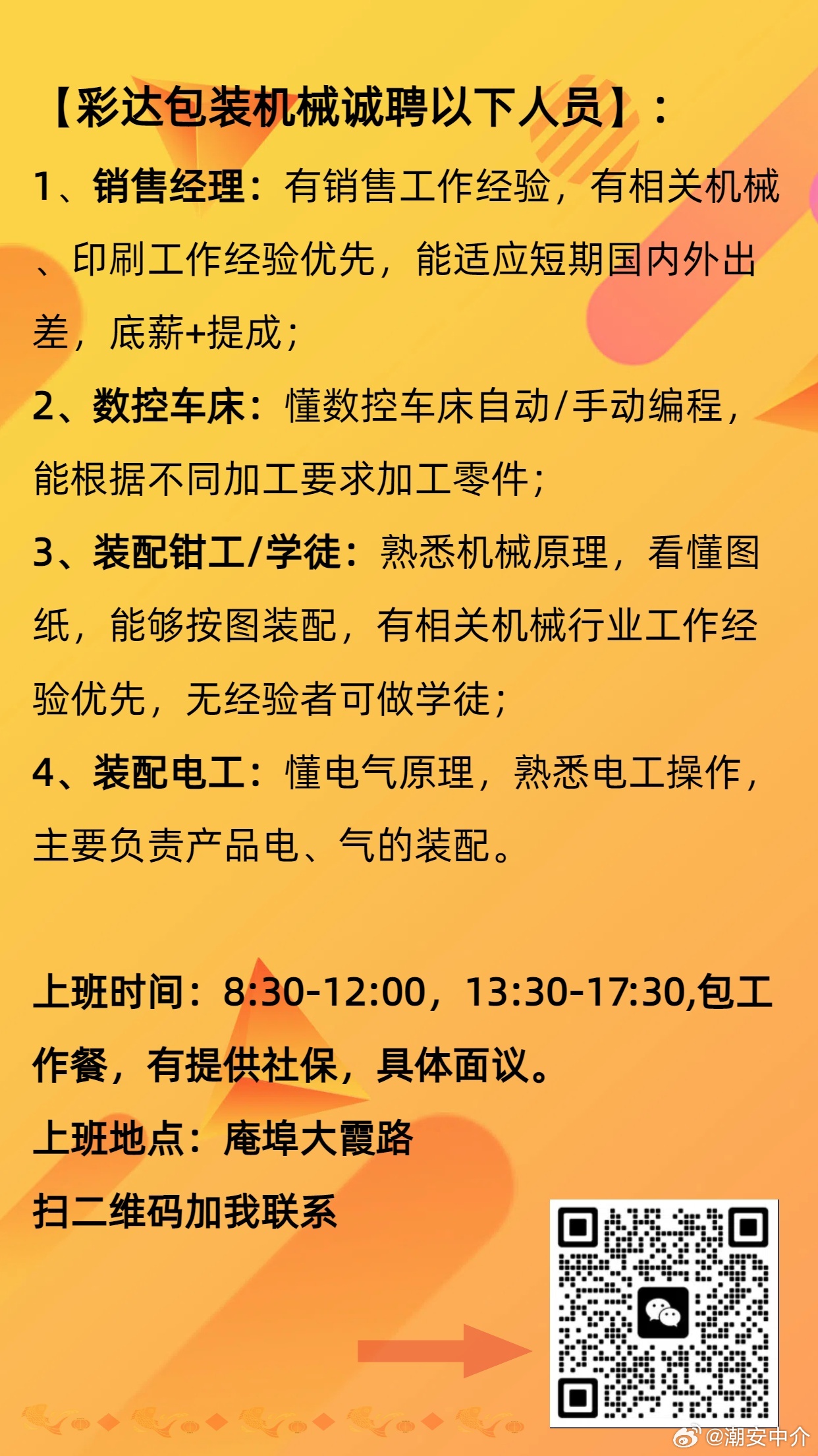 今日最新过胶机长岗位招聘启事