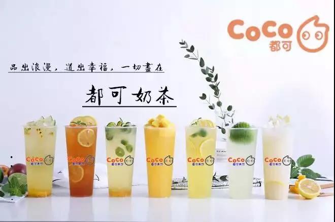 品味时尚与经典，COCO奶茶2017最新菜单探索