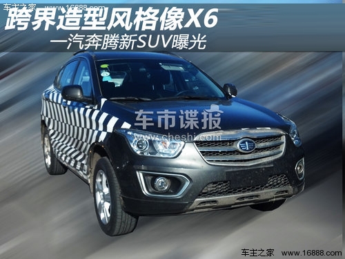 一汽奔腾最新SUV，引领未来汽车潮流的杰出标杆之作