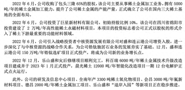 盛金稀土最新动态引领行业新高度发展